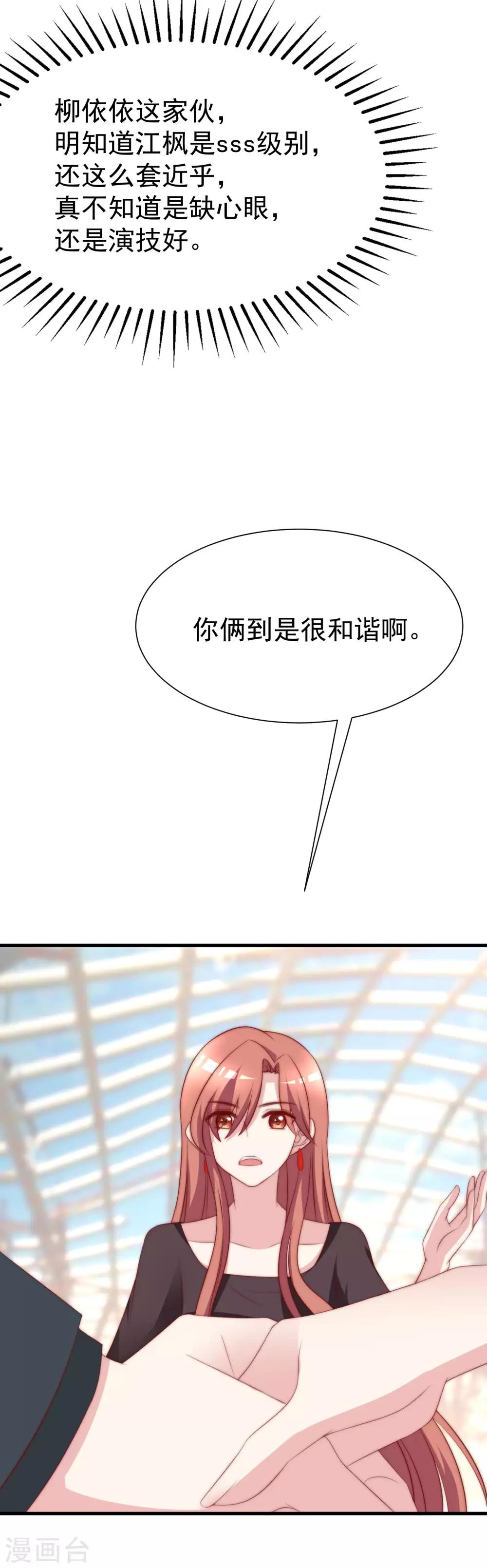 《渣男总裁别想逃》漫画最新章节第118话 我柳依依又回来了！免费下拉式在线观看章节第【9】张图片