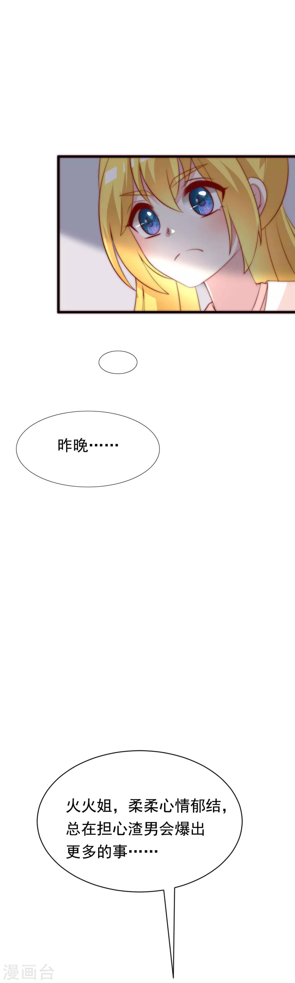 《渣男总裁别想逃》漫画最新章节第119话 这个人是男二号吗？免费下拉式在线观看章节第【10】张图片