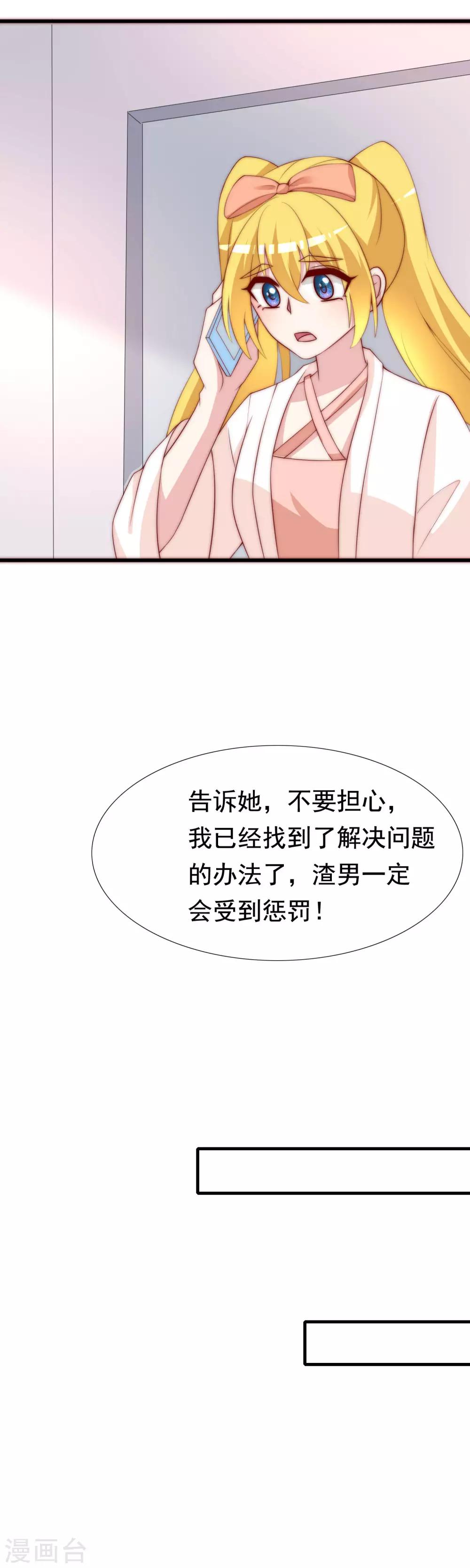 《渣男总裁别想逃》漫画最新章节第119话 这个人是男二号吗？免费下拉式在线观看章节第【11】张图片