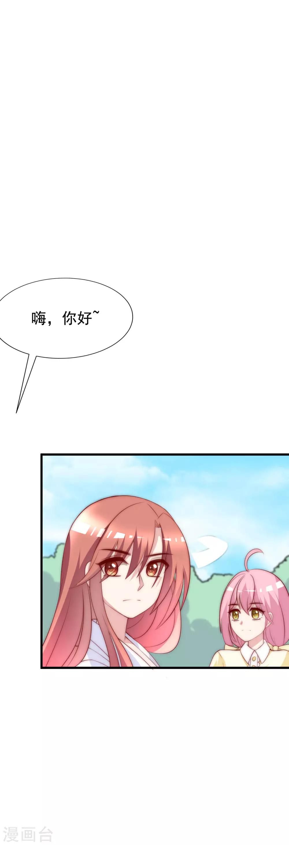 《渣男总裁别想逃》漫画最新章节第119话 这个人是男二号吗？免费下拉式在线观看章节第【21】张图片