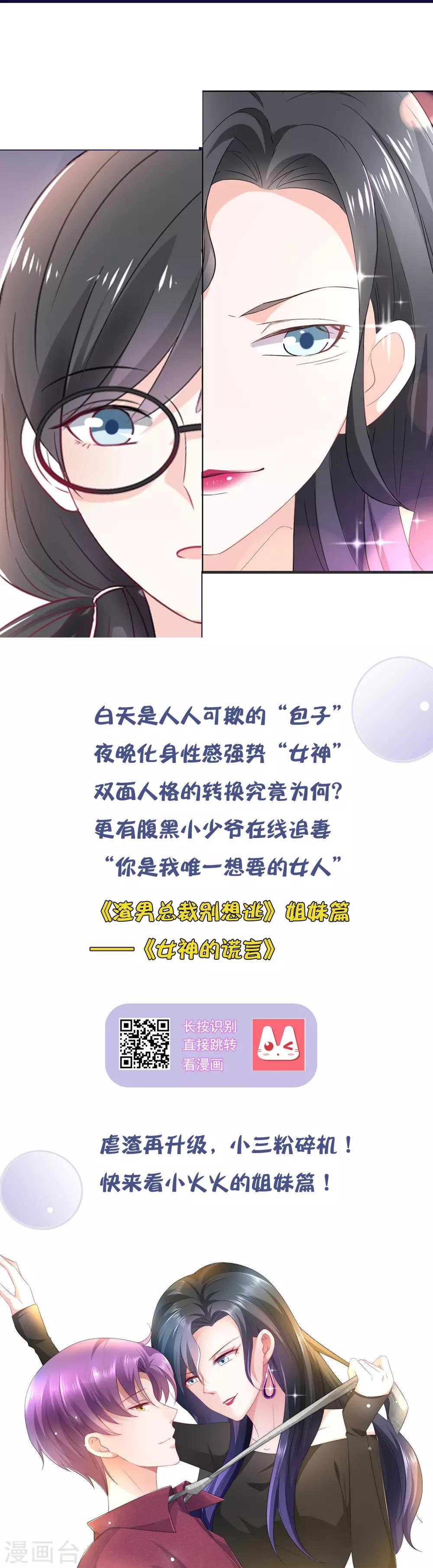 《渣男总裁别想逃》漫画最新章节第119话 这个人是男二号吗？免费下拉式在线观看章节第【35】张图片