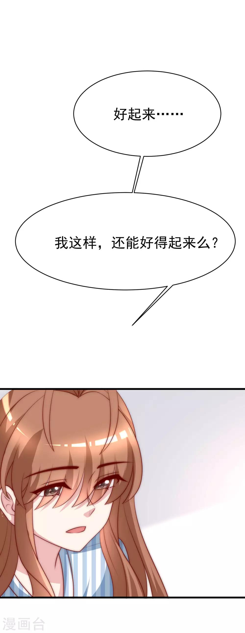 《渣男总裁别想逃》漫画最新章节第119话 这个人是男二号吗？免费下拉式在线观看章节第【7】张图片