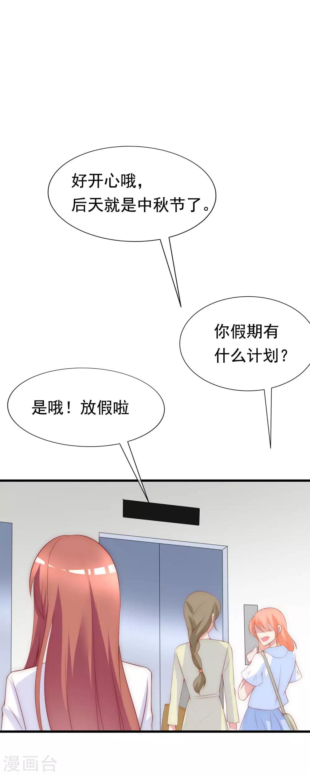 《渣男总裁别想逃》漫画最新章节第120话 你，想了解我吗？免费下拉式在线观看章节第【4】张图片