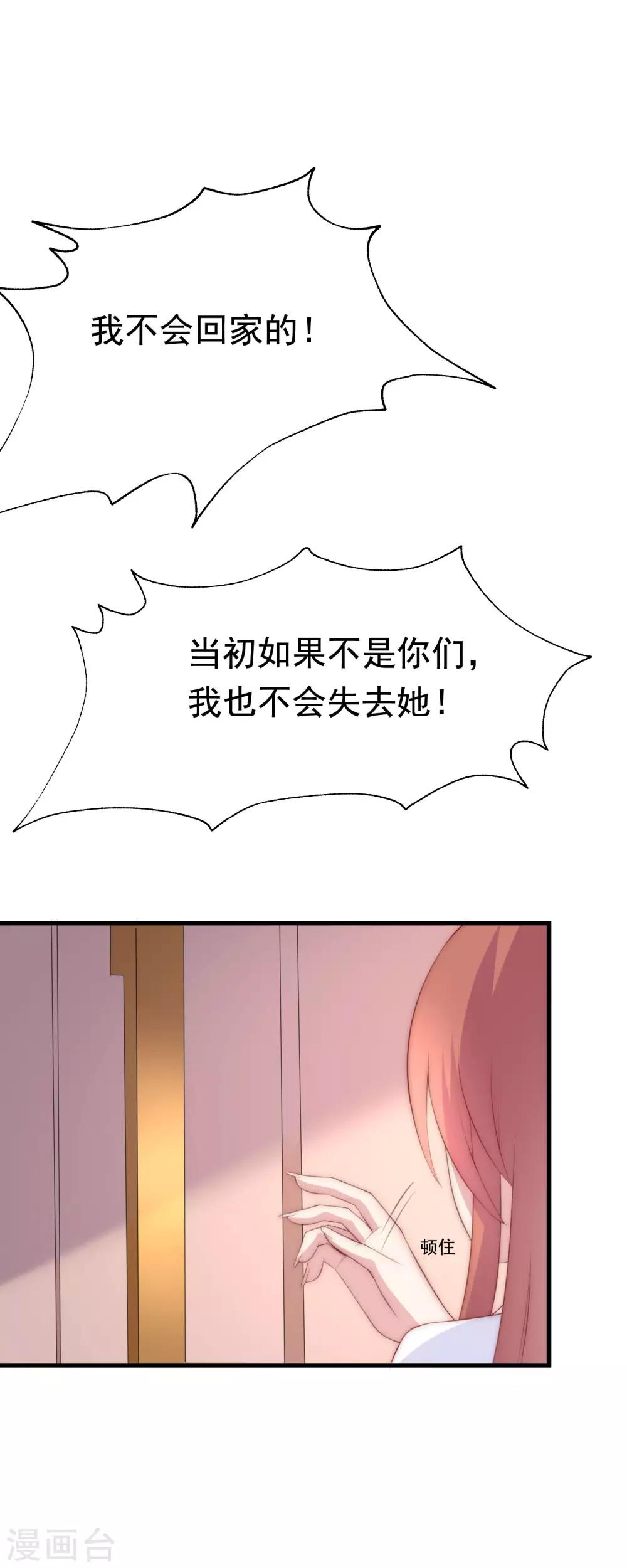 《渣男总裁别想逃》漫画最新章节第120话 你，想了解我吗？免费下拉式在线观看章节第【9】张图片