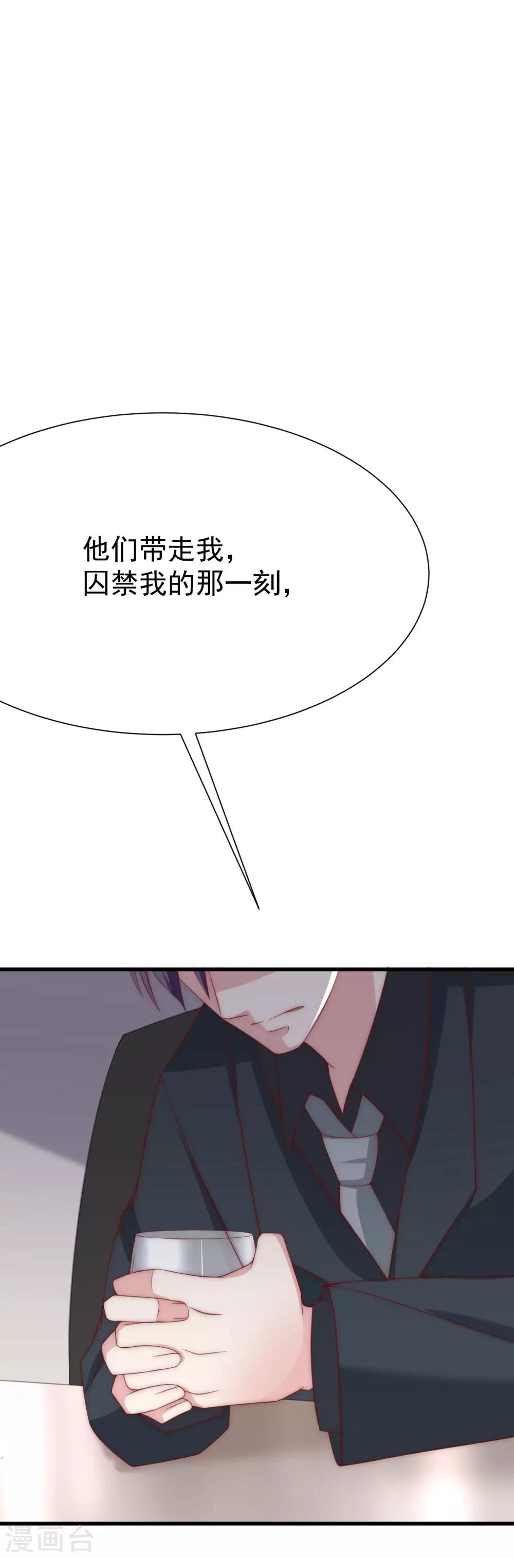 《渣男总裁别想逃》漫画最新章节第121话 总裁大人在撩妹！免费下拉式在线观看章节第【14】张图片