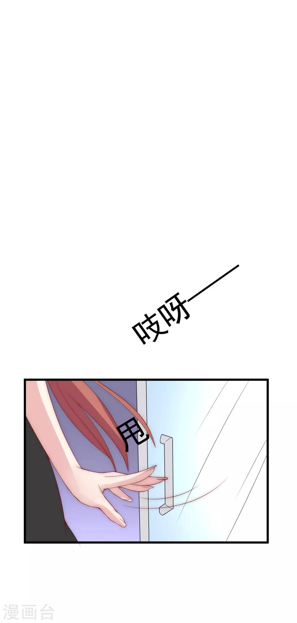 《渣男总裁别想逃》漫画最新章节第123话 我和她难道就此错过？免费下拉式在线观看章节第【27】张图片