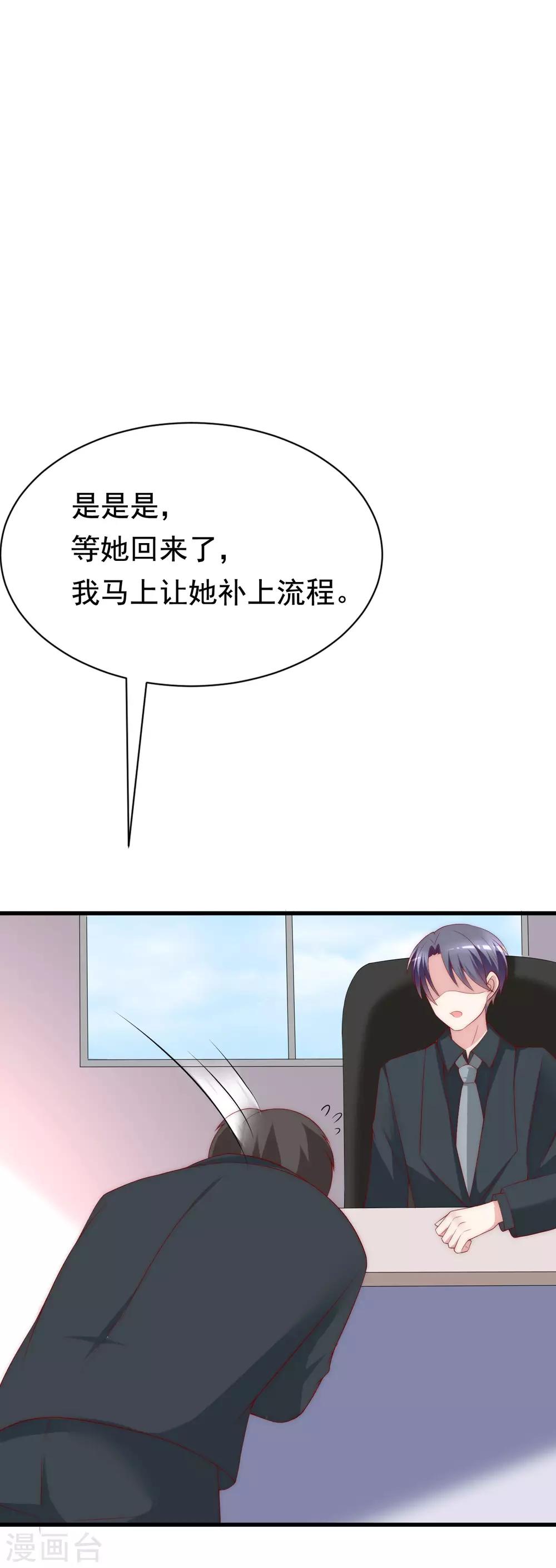 《渣男总裁别想逃》漫画最新章节第124话 犹豫就会败北！免费下拉式在线观看章节第【22】张图片