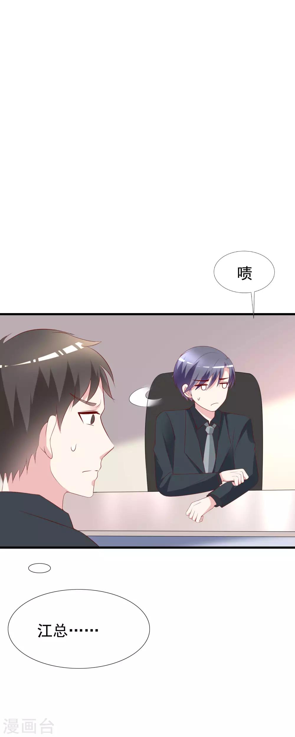 《渣男总裁别想逃》漫画最新章节第124话 犹豫就会败北！免费下拉式在线观看章节第【26】张图片