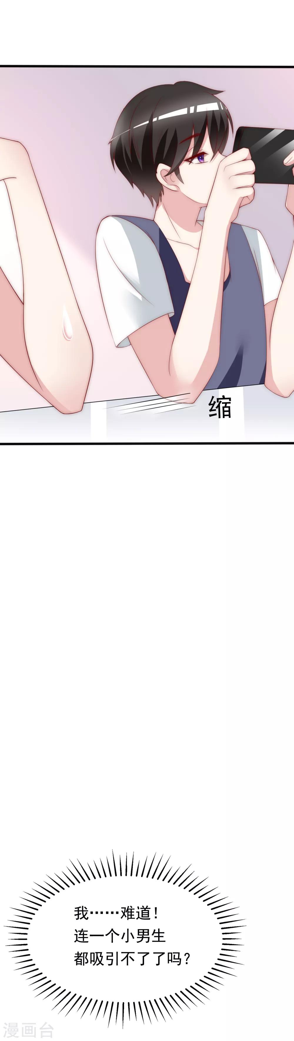 《渣男总裁别想逃》漫画最新章节第126话 遇到了神级渣男？！免费下拉式在线观看章节第【27】张图片