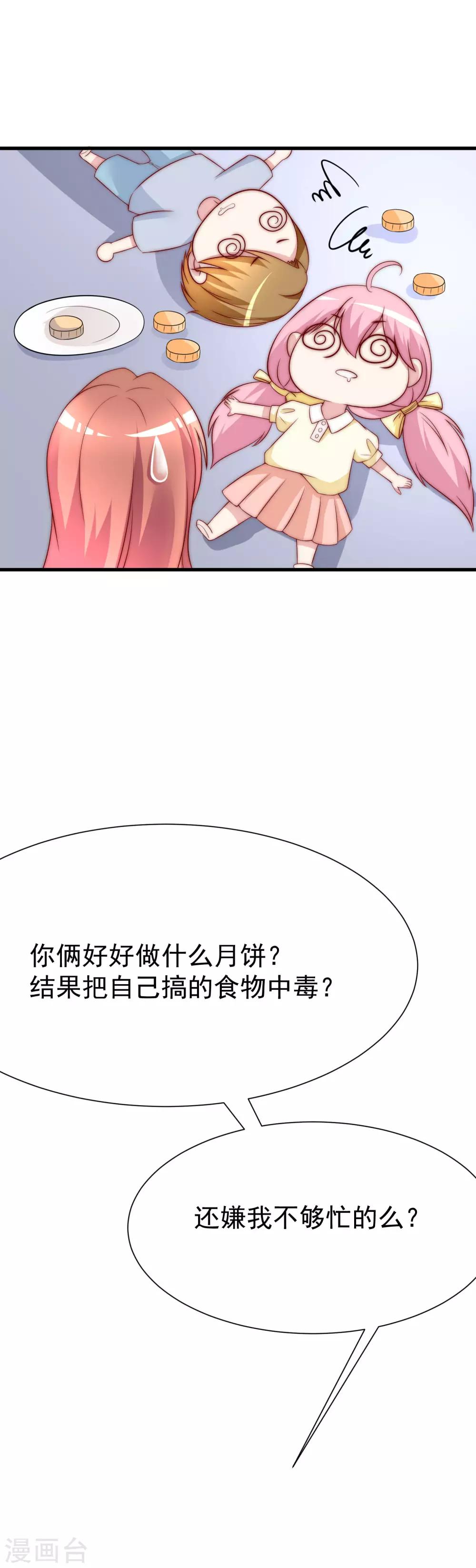 《渣男总裁别想逃》漫画最新章节中秋番外 无法赴约的秘密免费下拉式在线观看章节第【32】张图片