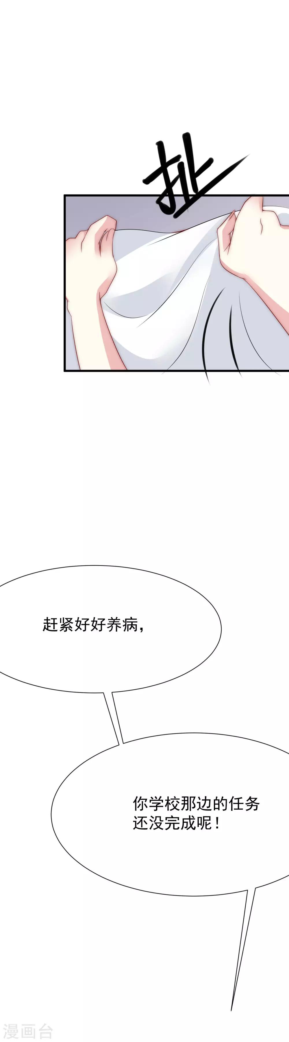 《渣男总裁别想逃》漫画最新章节中秋番外 无法赴约的秘密免费下拉式在线观看章节第【36】张图片