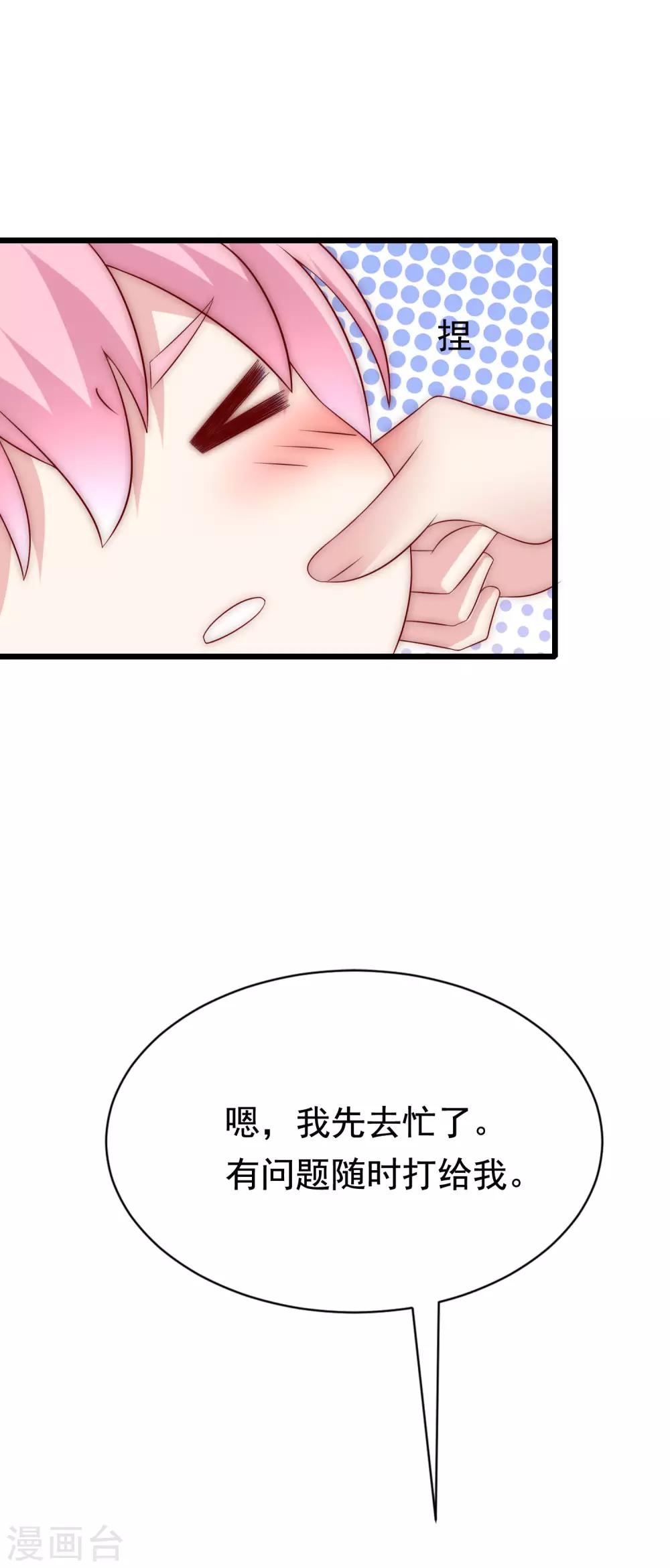 《渣男总裁别想逃》漫画最新章节中秋番外 无法赴约的秘密免费下拉式在线观看章节第【39】张图片