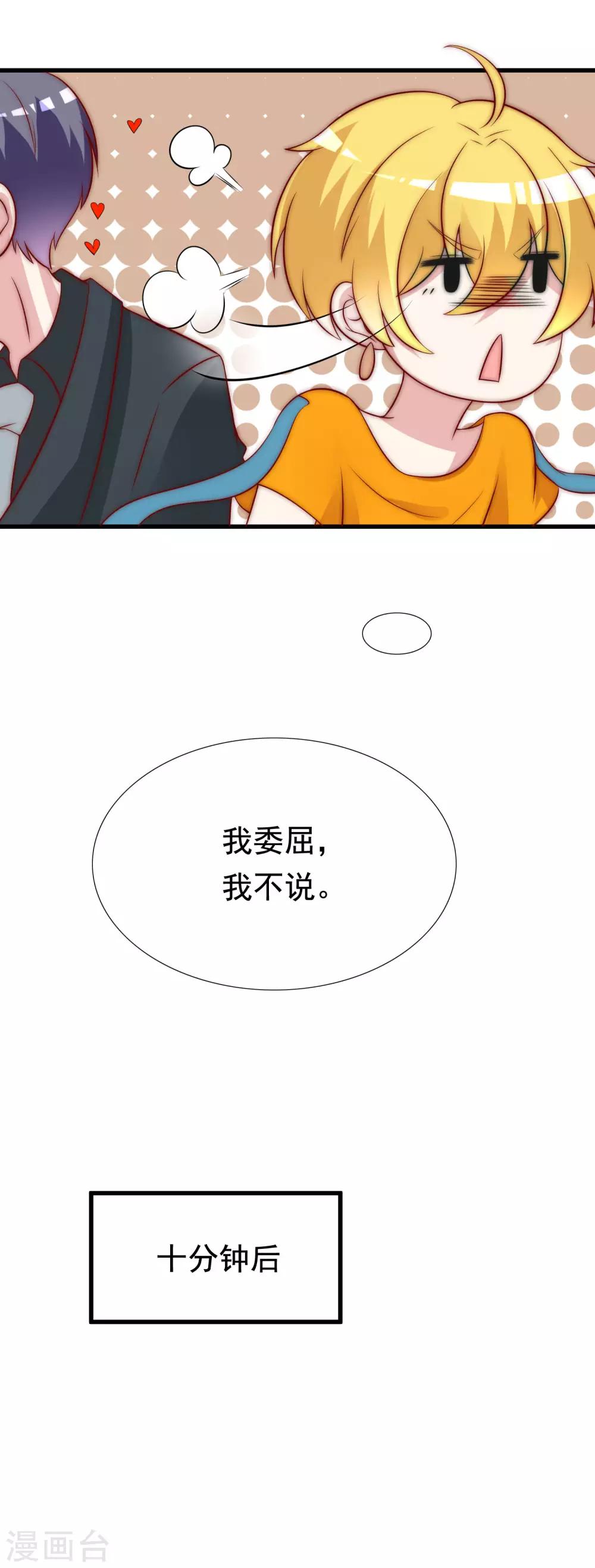 《渣男总裁别想逃》漫画最新章节第128话 江枫总裁是大暖男~免费下拉式在线观看章节第【10】张图片