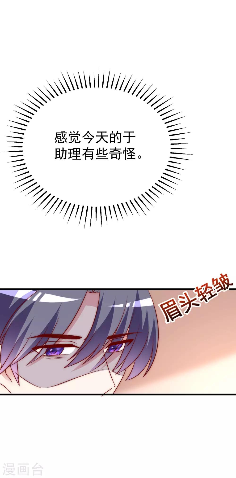 《渣男总裁别想逃》漫画最新章节第128话 江枫总裁是大暖男~免费下拉式在线观看章节第【30】张图片