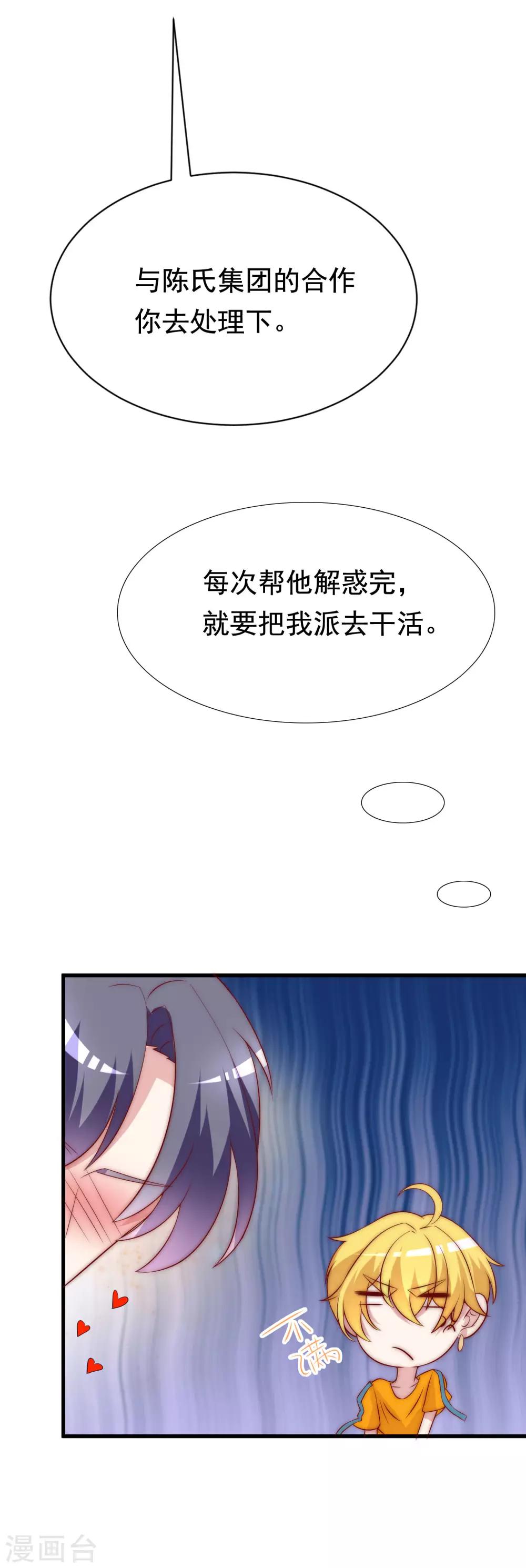 《渣男总裁别想逃》漫画最新章节第128话 江枫总裁是大暖男~免费下拉式在线观看章节第【8】张图片