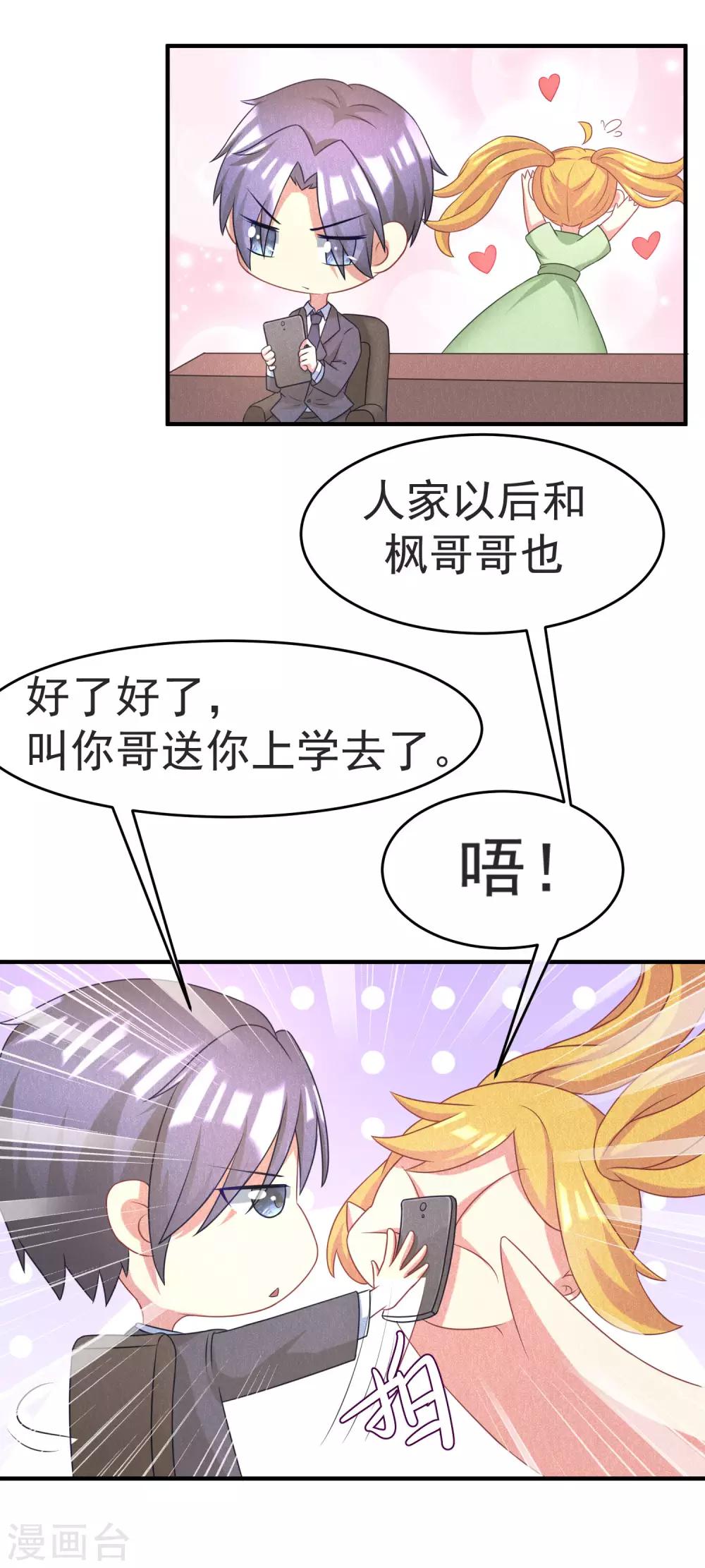 《渣男总裁别想逃》漫画最新章节第13话 总裁今晚要下手免费下拉式在线观看章节第【14】张图片