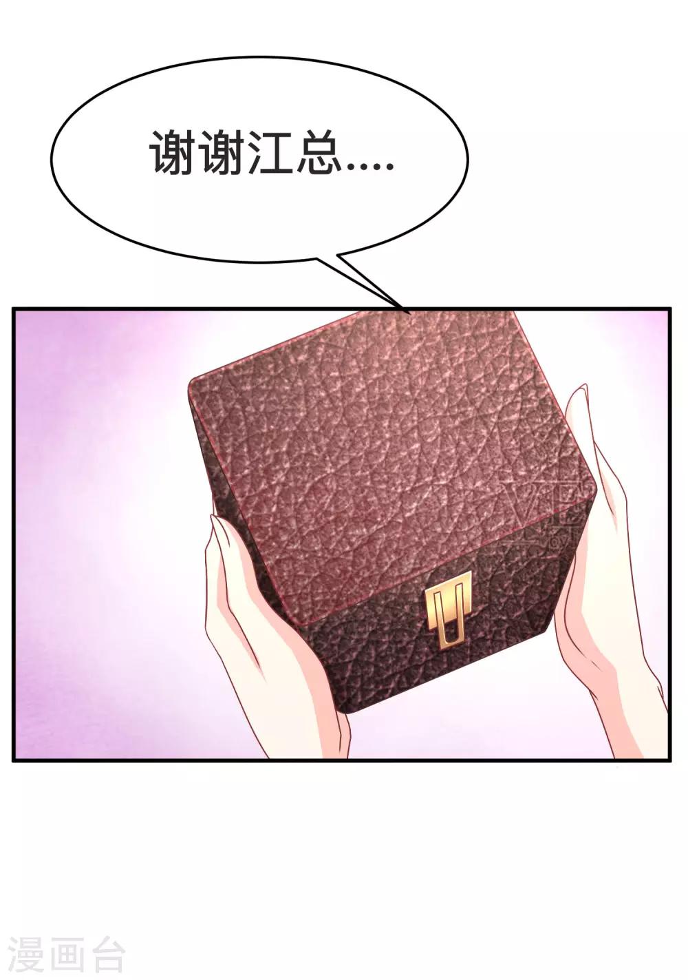 《渣男总裁别想逃》漫画最新章节第13话 总裁今晚要下手免费下拉式在线观看章节第【36】张图片