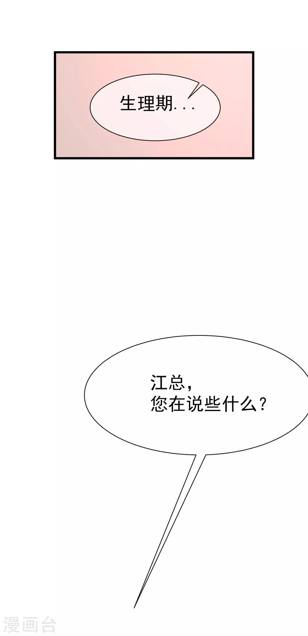 《渣男总裁别想逃》漫画最新章节第129话 这是爱情的味道！免费下拉式在线观看章节第【2】张图片