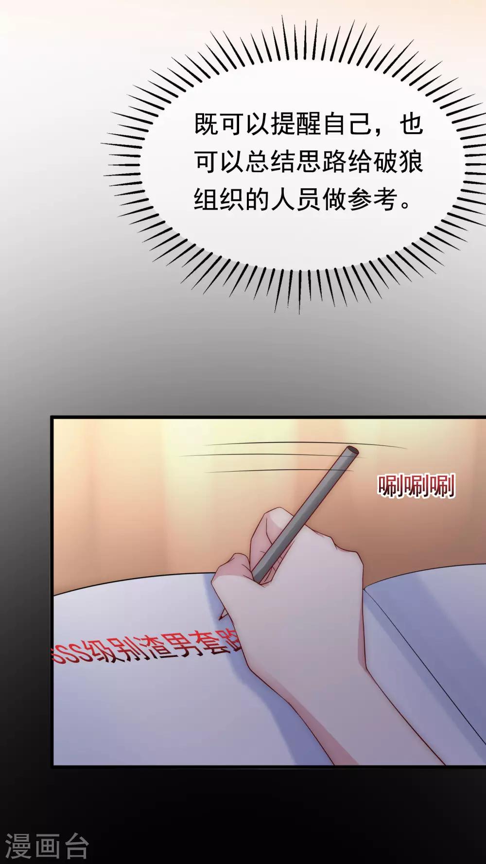 《渣男总裁别想逃》漫画最新章节第129话 这是爱情的味道！免费下拉式在线观看章节第【27】张图片