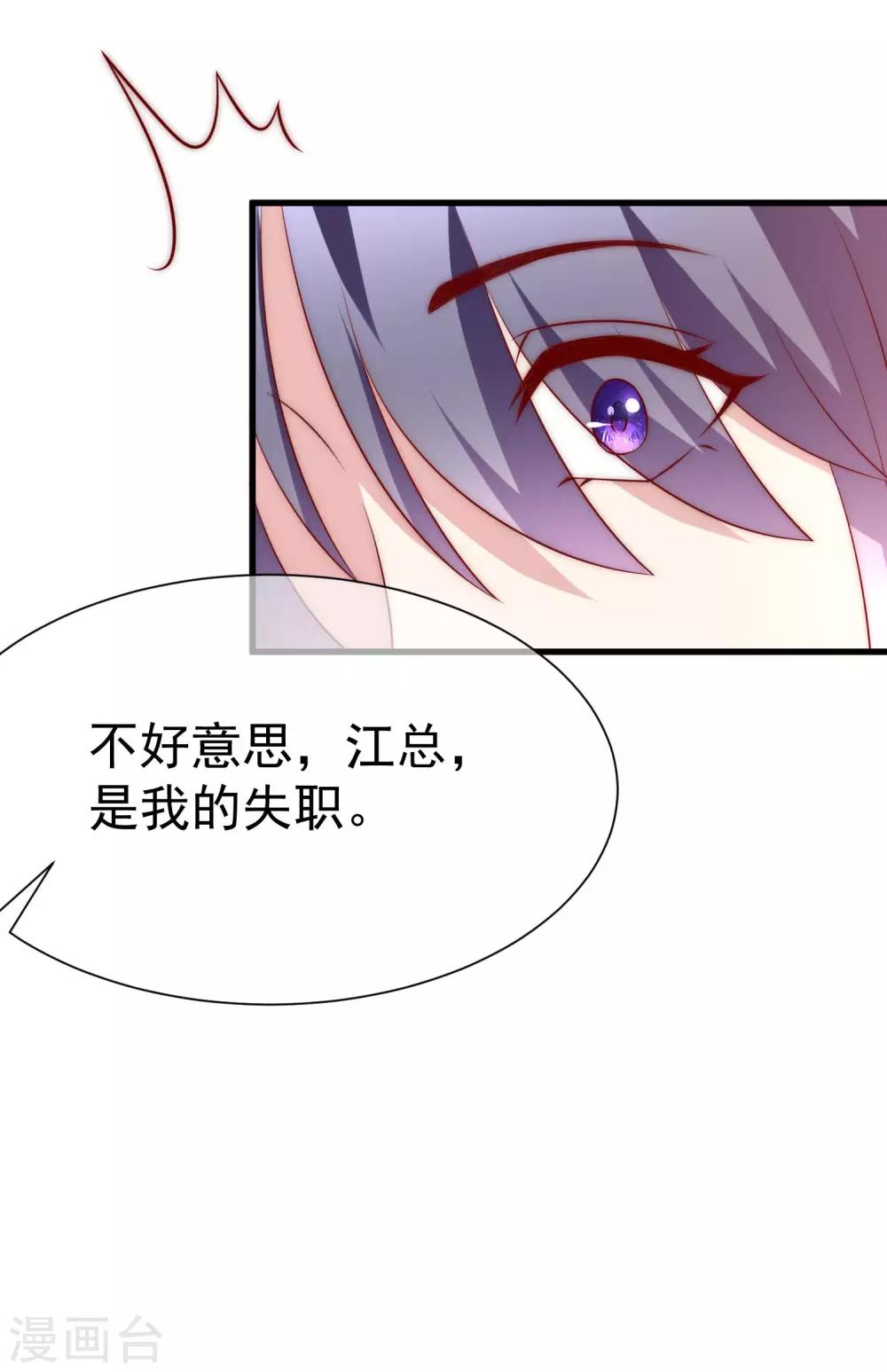 《渣男总裁别想逃》漫画最新章节第129话 这是爱情的味道！免费下拉式在线观看章节第【8】张图片