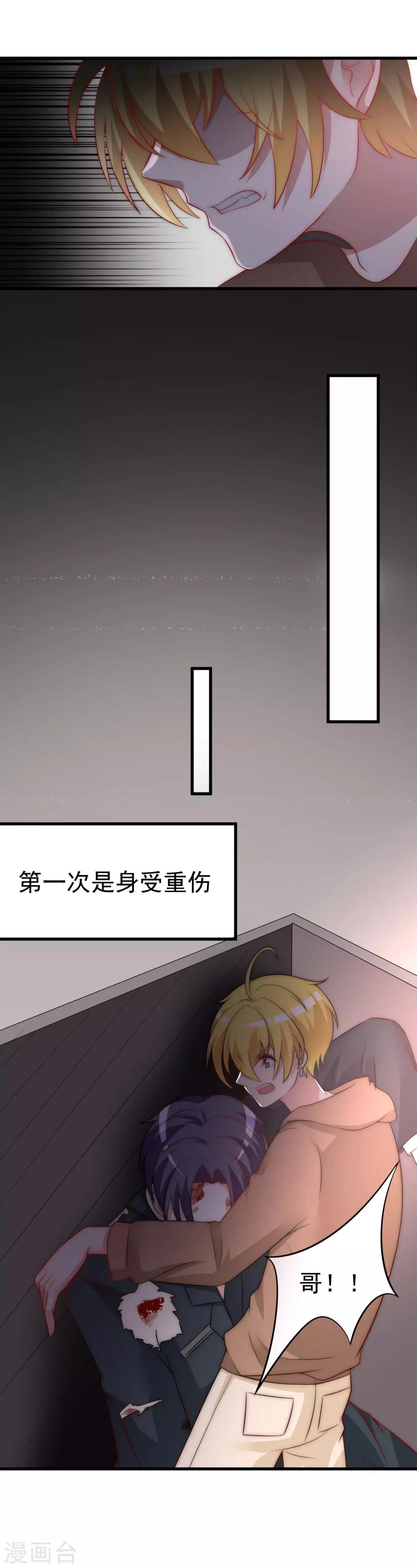 《渣男总裁别想逃》漫画最新章节第130话 江总喝醉了免费下拉式在线观看章节第【9】张图片