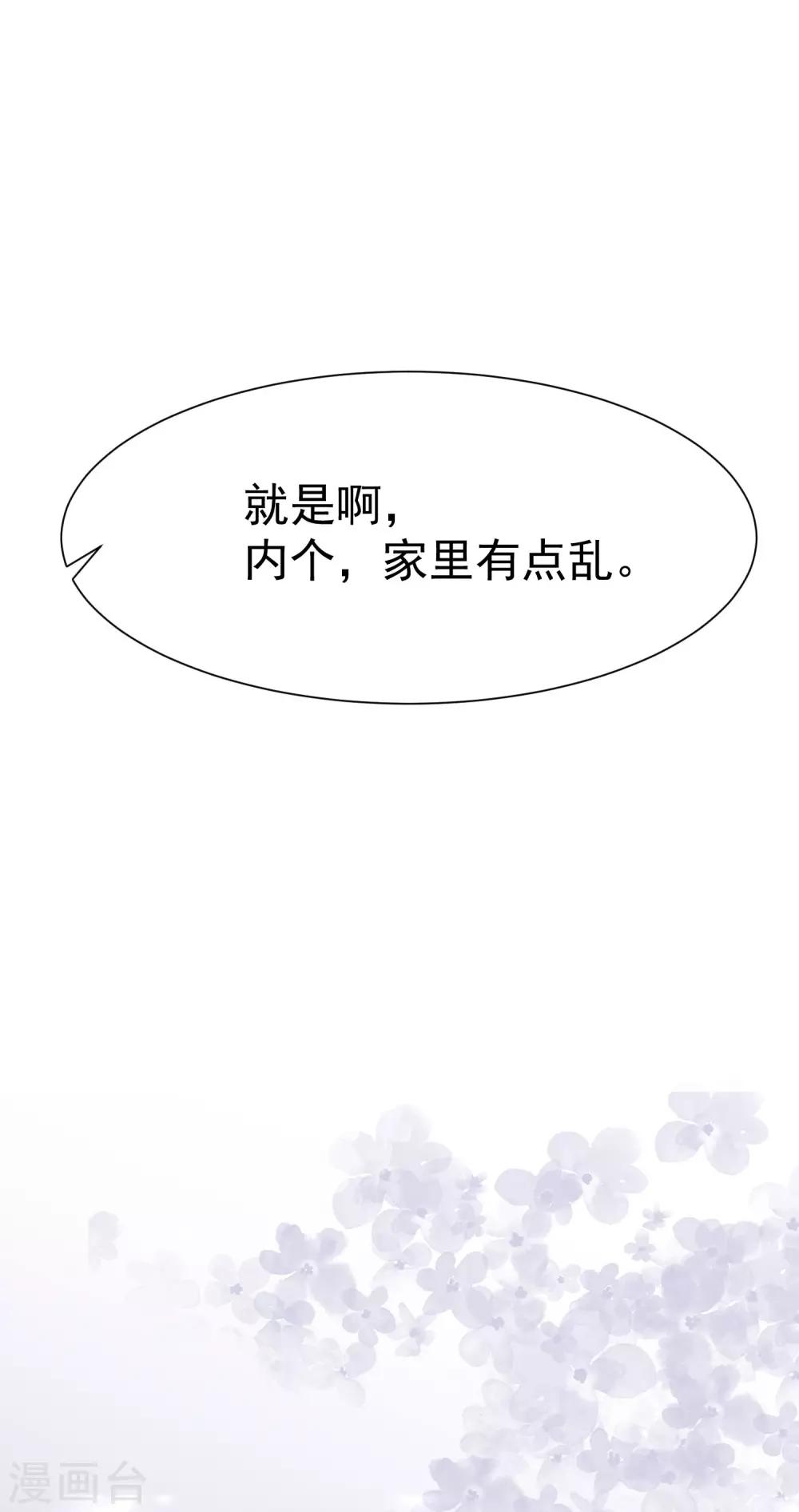 《渣男总裁别想逃》漫画最新章节第131话 穿着女仆装见江总免费下拉式在线观看章节第【14】张图片