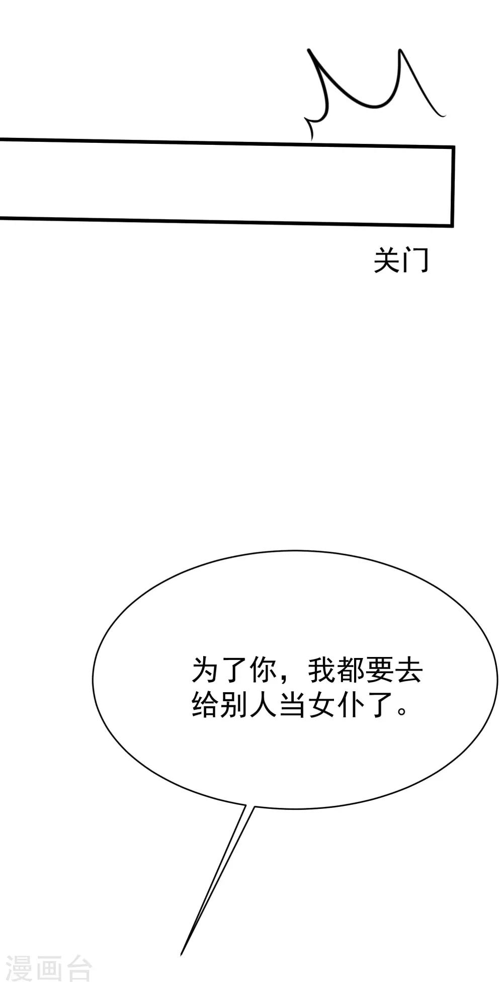 《渣男总裁别想逃》漫画最新章节第131话 穿着女仆装见江总免费下拉式在线观看章节第【34】张图片