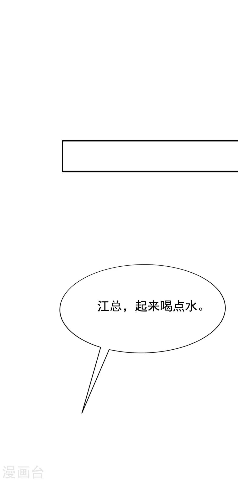 《渣男总裁别想逃》漫画最新章节第132话 于火又给自己挖了坑？免费下拉式在线观看章节第【14】张图片