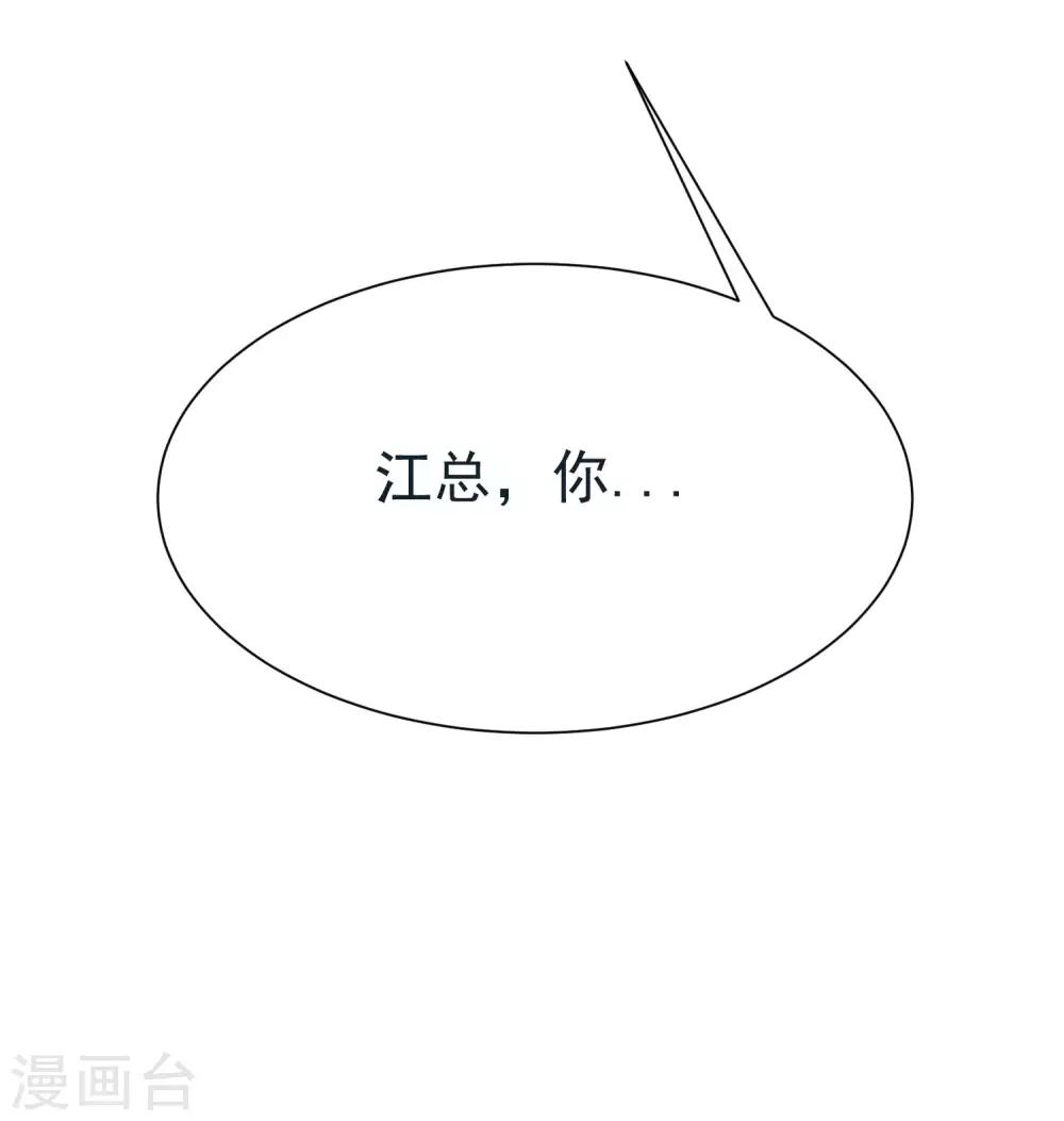 《渣男总裁别想逃》漫画最新章节第132话 于火又给自己挖了坑？免费下拉式在线观看章节第【33】张图片