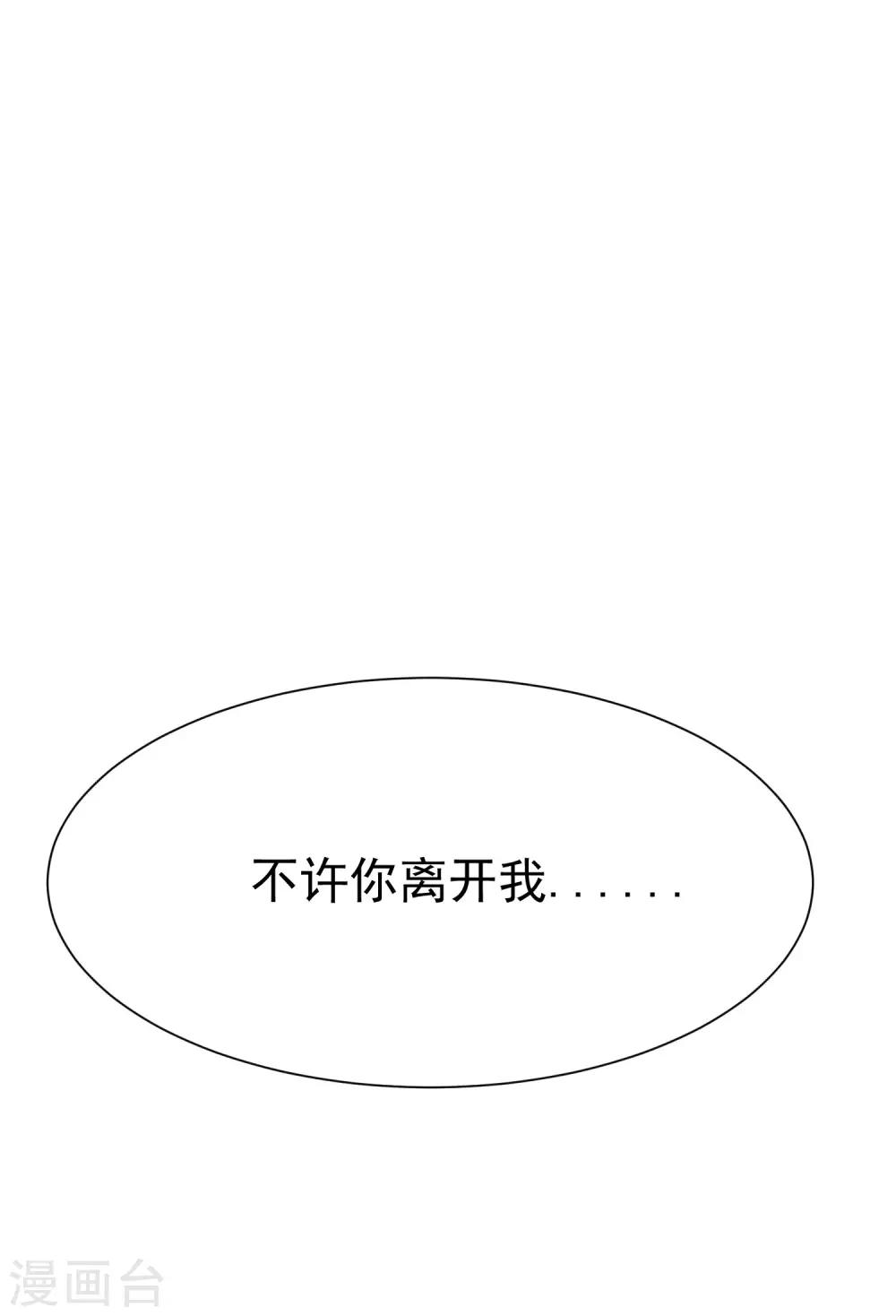 《渣男总裁别想逃》漫画最新章节第132话 于火又给自己挖了坑？免费下拉式在线观看章节第【37】张图片