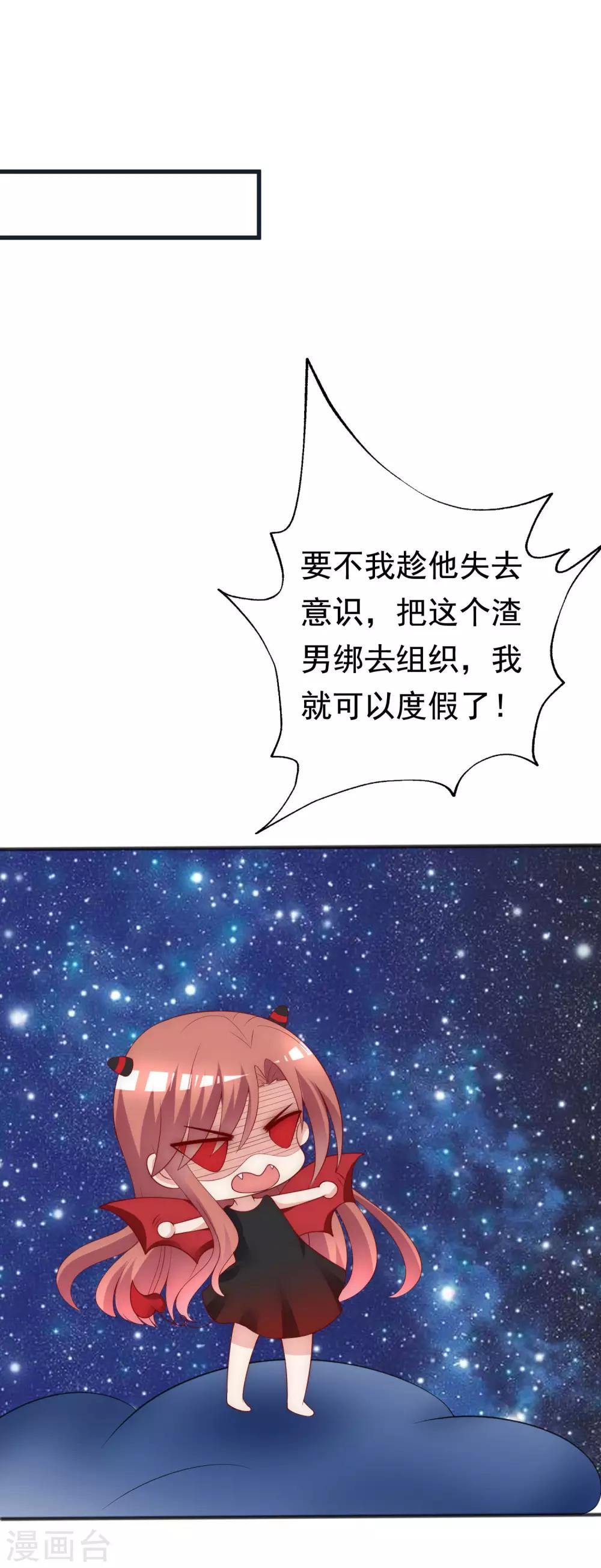 《渣男总裁别想逃》漫画最新章节第132话 于火又给自己挖了坑？免费下拉式在线观看章节第【9】张图片