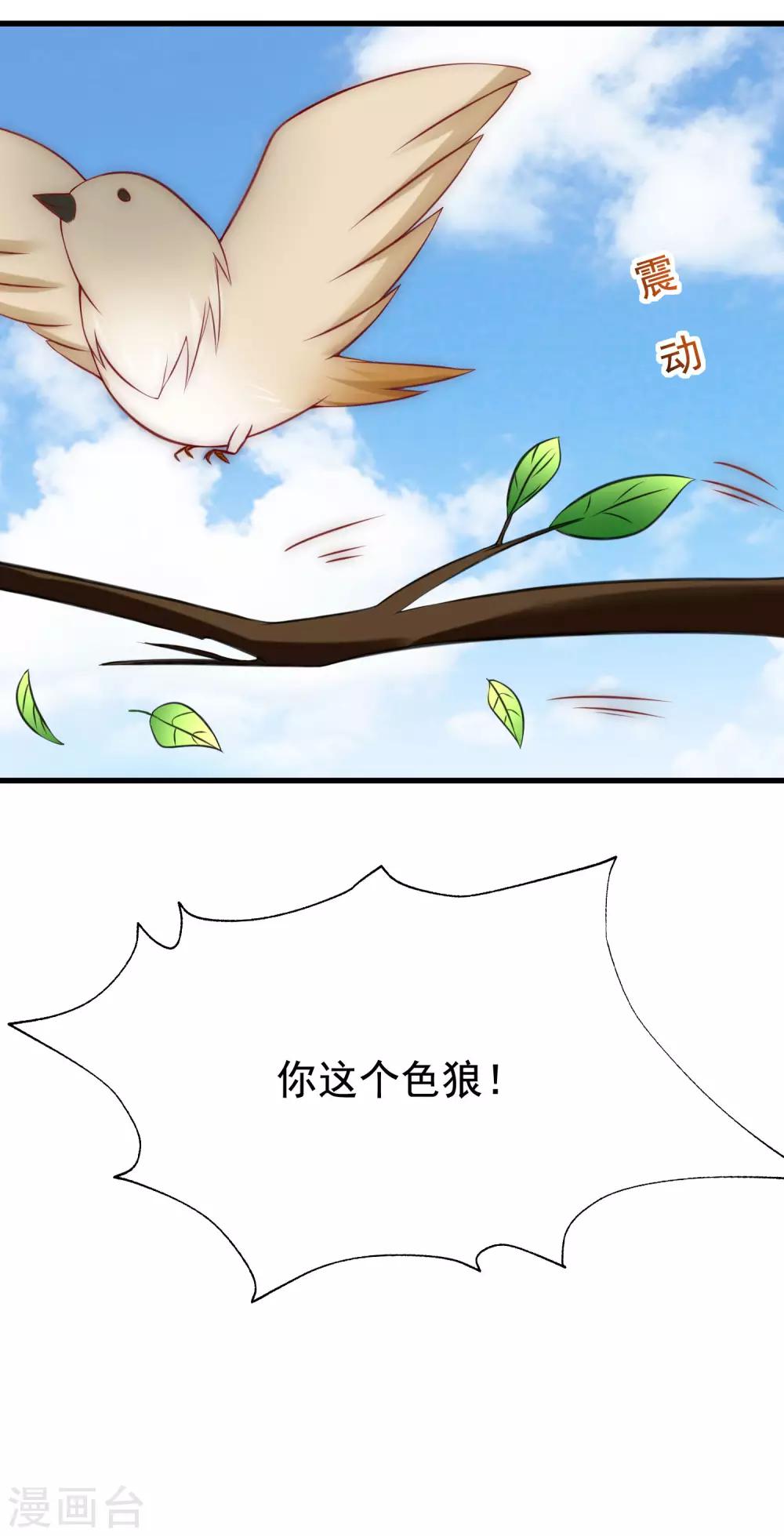 《渣男总裁别想逃》漫画最新章节第133话 你和我哥哥在干什么？！免费下拉式在线观看章节第【16】张图片