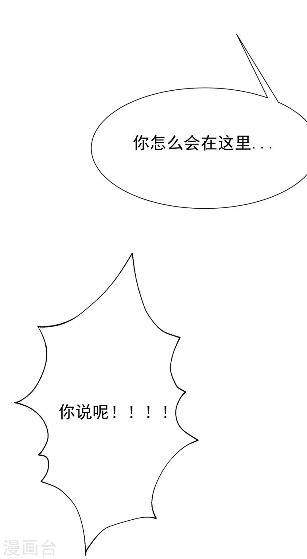 《渣男总裁别想逃》漫画最新章节第133话 你和我哥哥在干什么？！免费下拉式在线观看章节第【19】张图片