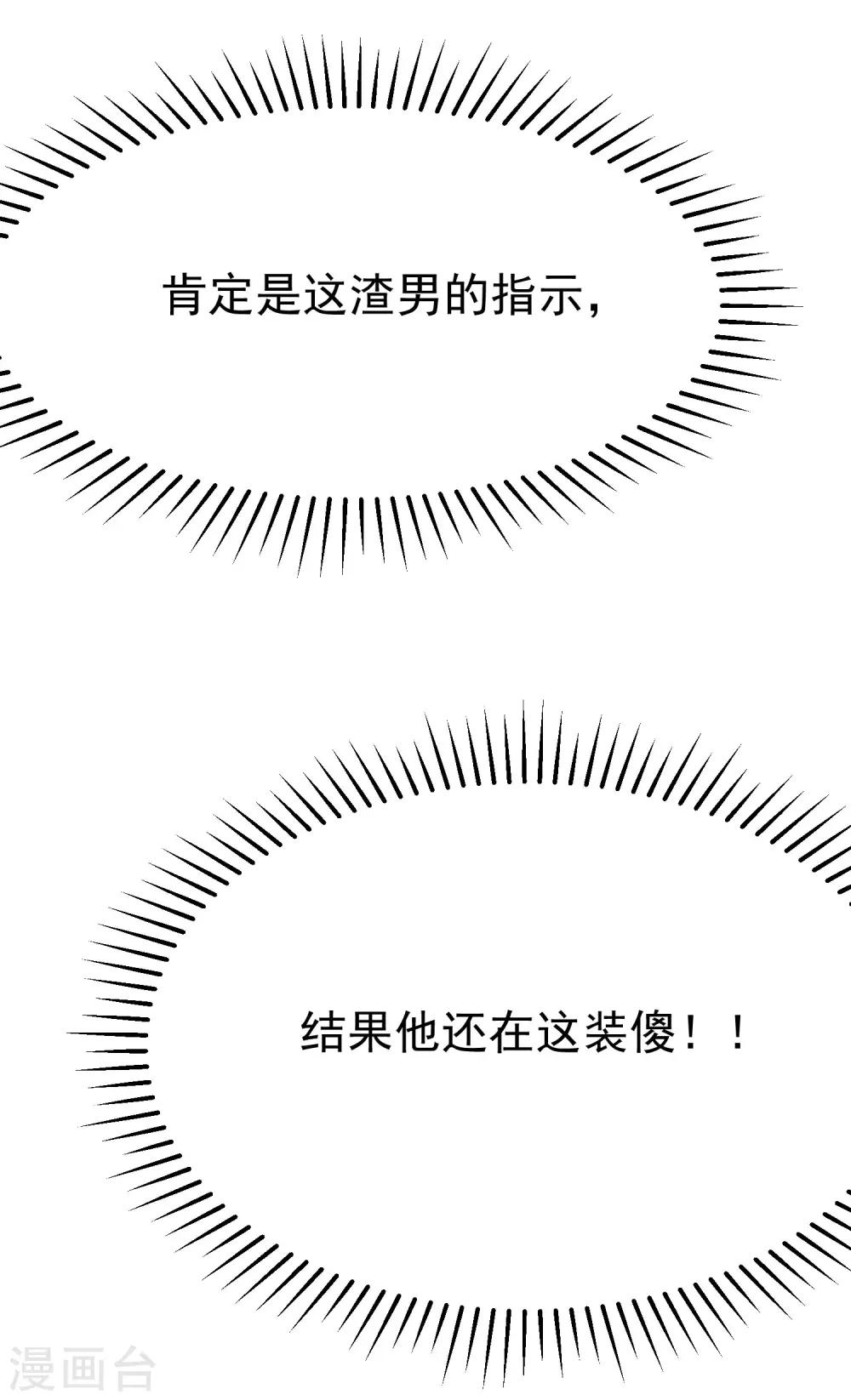 《渣男总裁别想逃》漫画最新章节第133话 你和我哥哥在干什么？！免费下拉式在线观看章节第【23】张图片