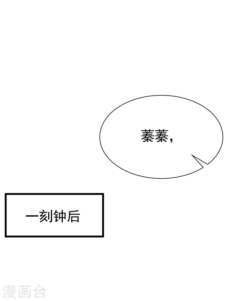 《渣男总裁别想逃》漫画最新章节第134话 国民游戏大神免费下拉式在线观看章节第【11】张图片