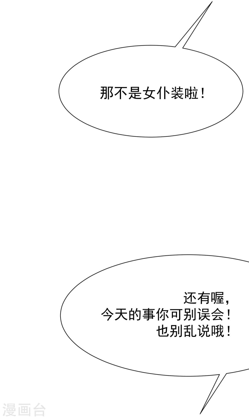 《渣男总裁别想逃》漫画最新章节第134话 国民游戏大神免费下拉式在线观看章节第【16】张图片