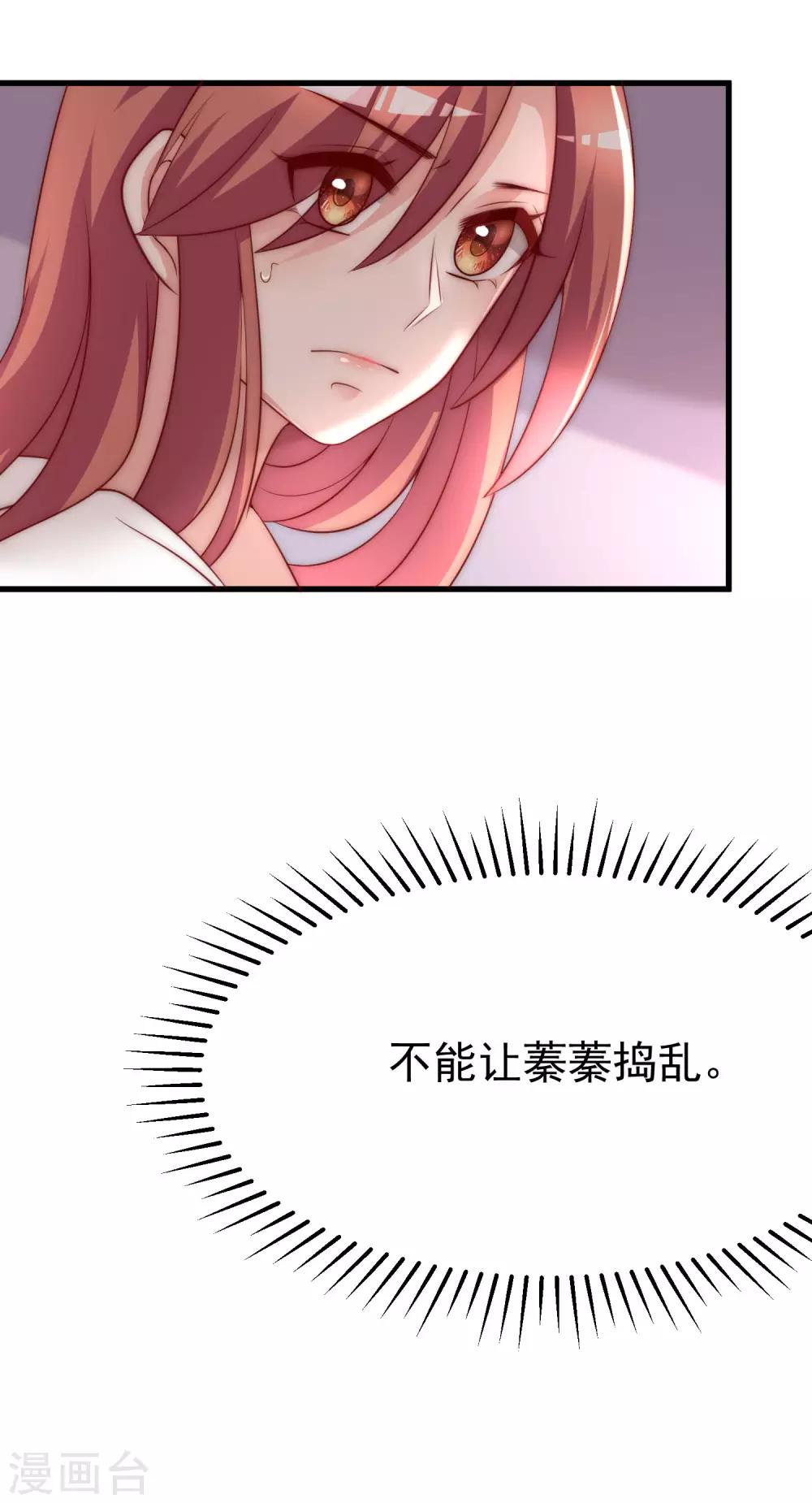 《渣男总裁别想逃》漫画最新章节第134话 国民游戏大神免费下拉式在线观看章节第【19】张图片