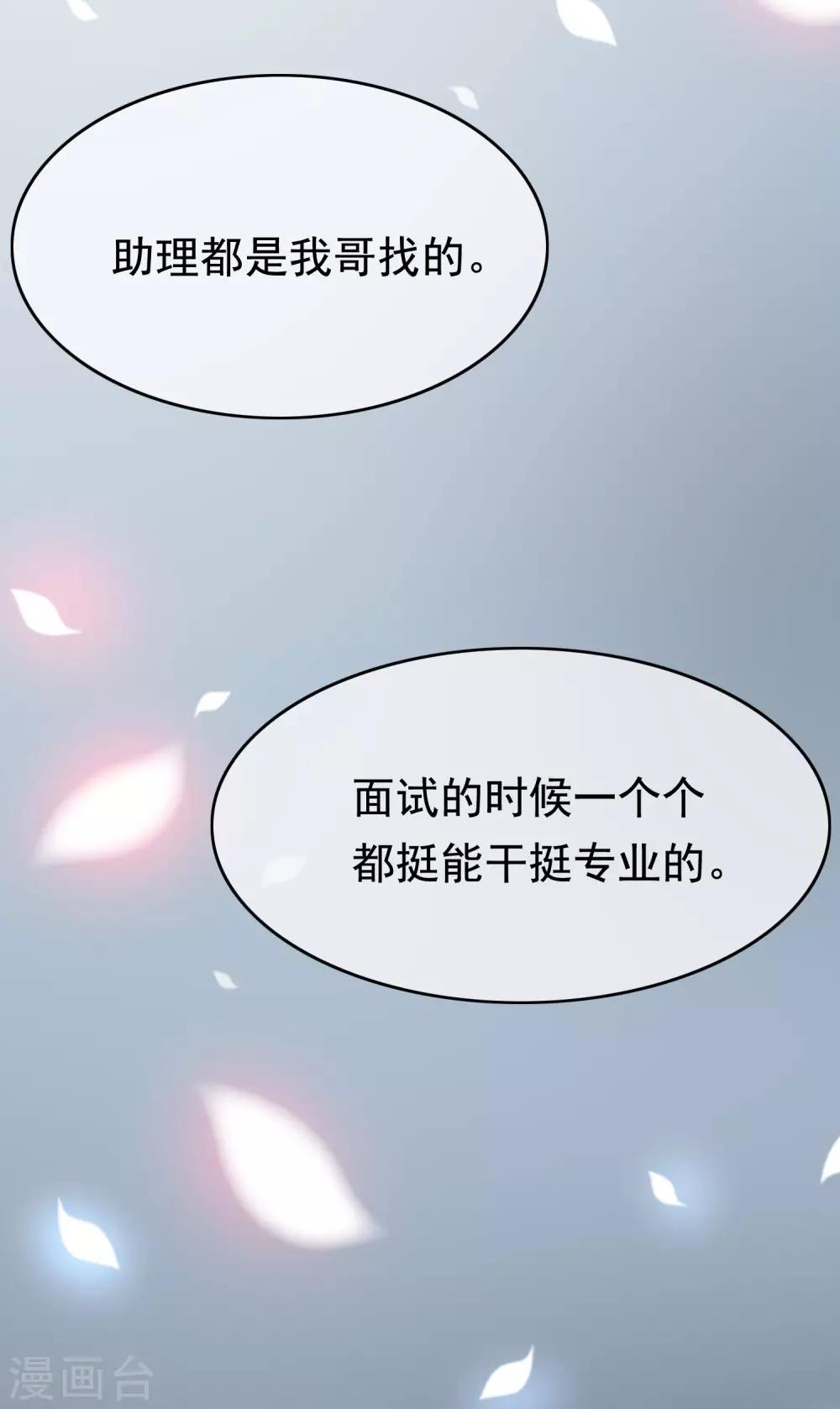 《渣男总裁别想逃》漫画最新章节第134话 国民游戏大神免费下拉式在线观看章节第【27】张图片