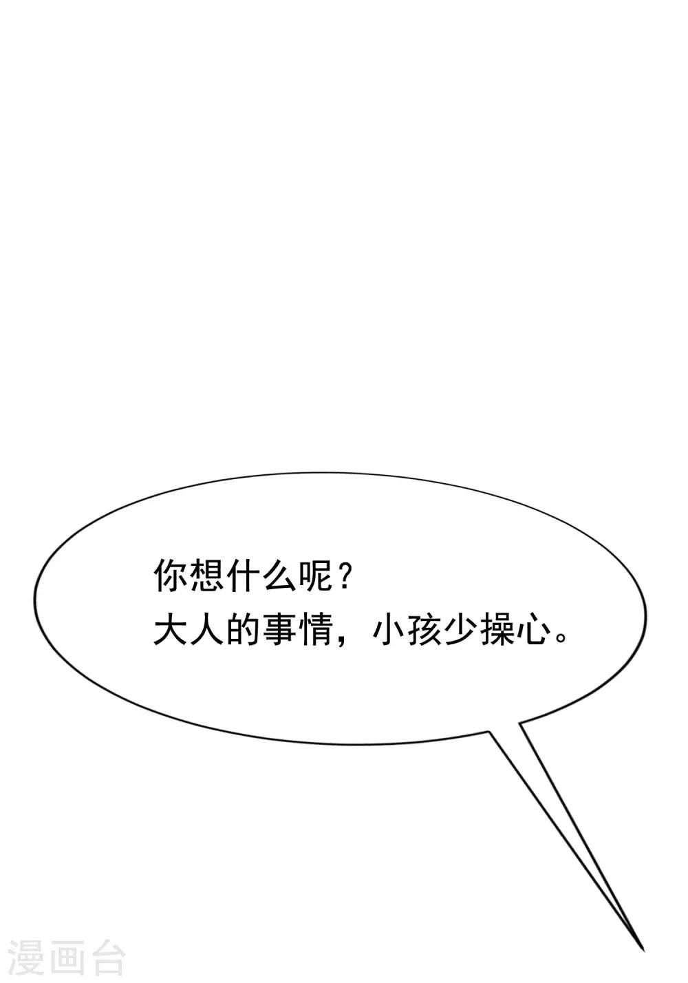 《渣男总裁别想逃》漫画最新章节第134话 国民游戏大神免费下拉式在线观看章节第【49】张图片