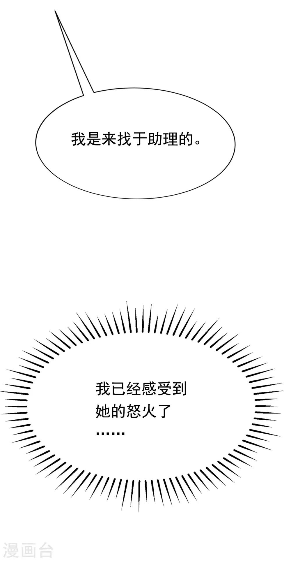 《渣男总裁别想逃》漫画最新章节第134话 国民游戏大神免费下拉式在线观看章节第【63】张图片