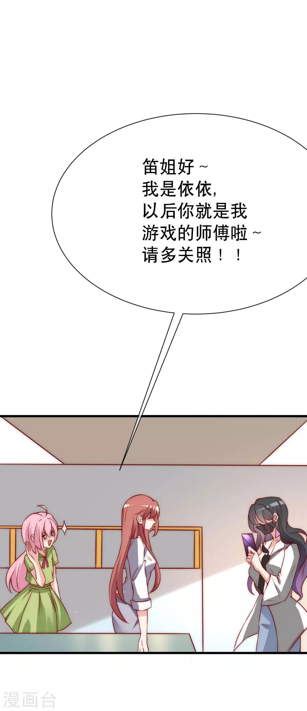 《渣男总裁别想逃》漫画最新章节第135话 两强对话！免费下拉式在线观看章节第【45】张图片