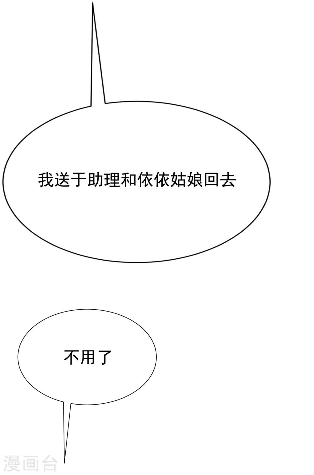 《渣男总裁别想逃》漫画最新章节第136话 这个渣男玩的什么套路？！免费下拉式在线观看章节第【12】张图片