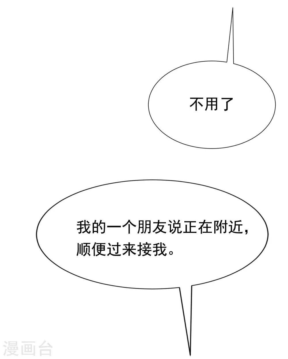 《渣男总裁别想逃》漫画最新章节第136话 这个渣男玩的什么套路？！免费下拉式在线观看章节第【14】张图片