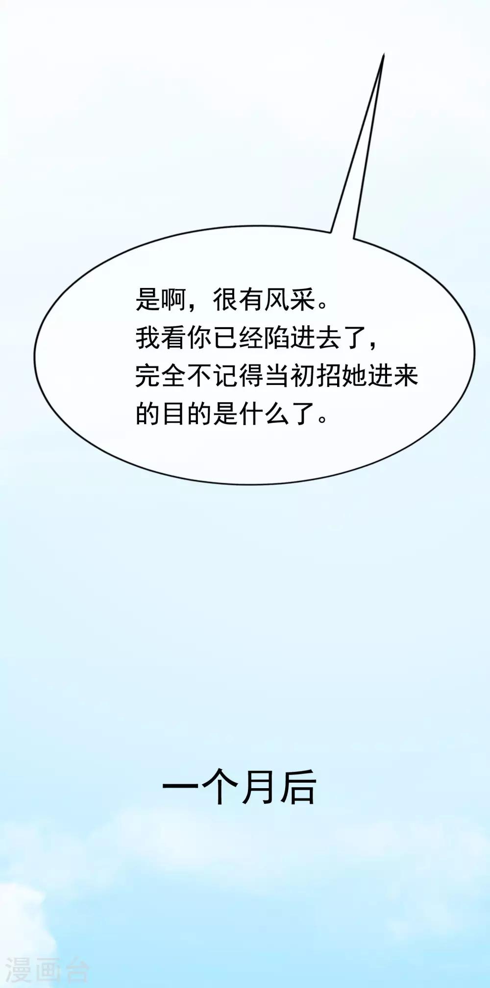 《渣男总裁别想逃》漫画最新章节第136话 这个渣男玩的什么套路？！免费下拉式在线观看章节第【28】张图片