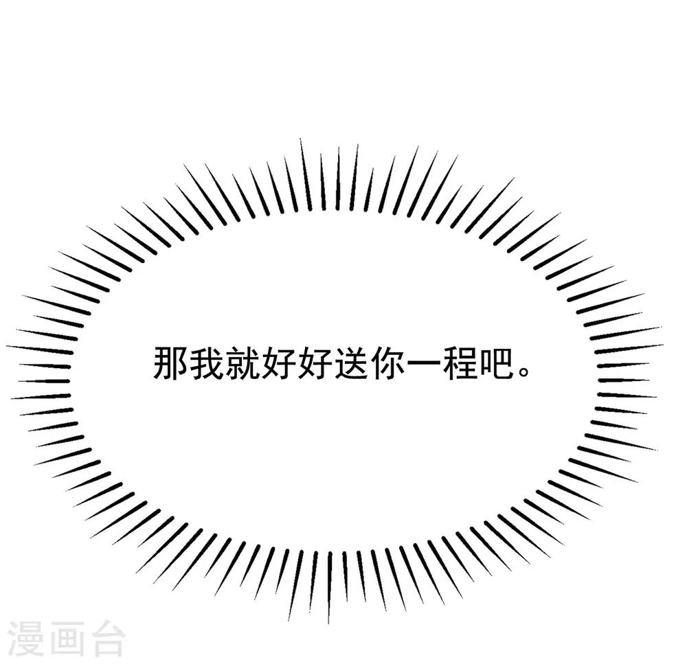 《渣男总裁别想逃》漫画最新章节第136话 这个渣男玩的什么套路？！免费下拉式在线观看章节第【38】张图片