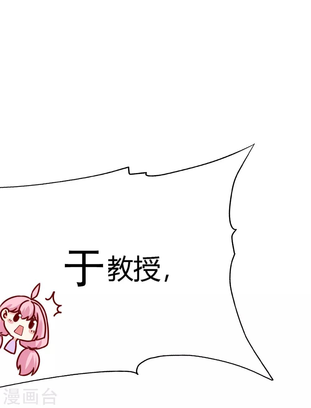 《渣男总裁别想逃》漫画最新章节第136话 这个渣男玩的什么套路？！免费下拉式在线观看章节第【41】张图片