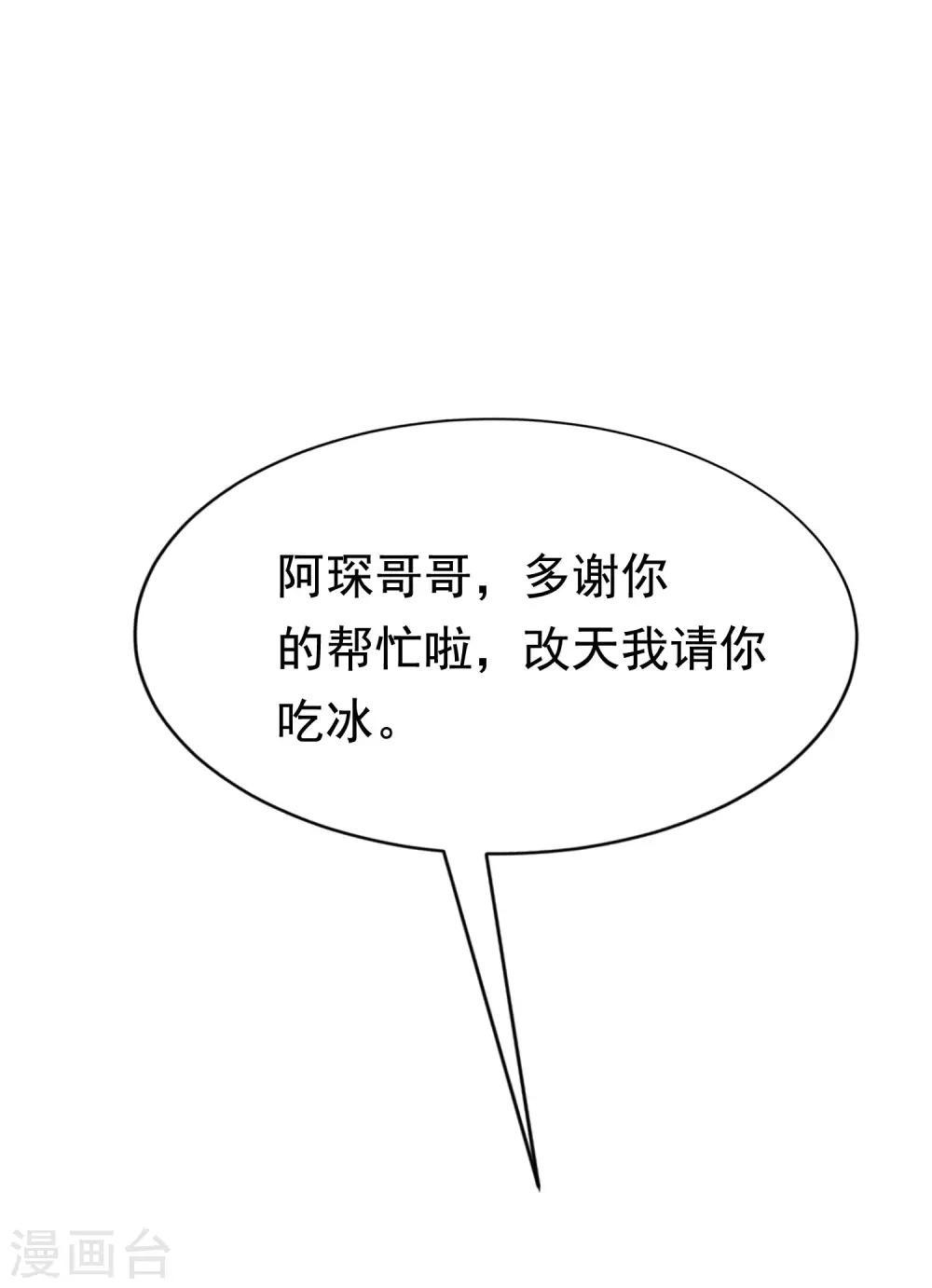 《渣男总裁别想逃》漫画最新章节第136话 这个渣男玩的什么套路？！免费下拉式在线观看章节第【6】张图片