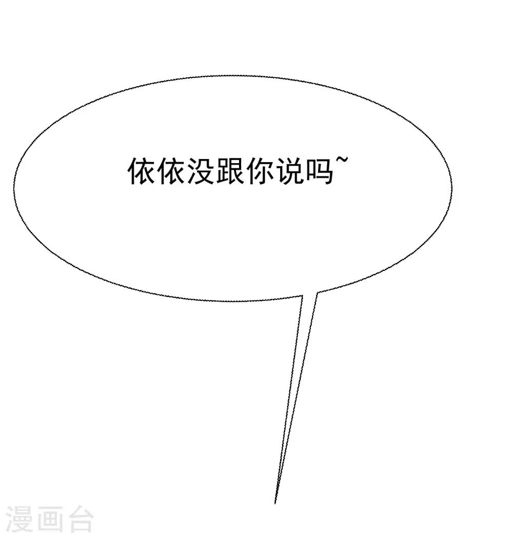 《渣男总裁别想逃》漫画最新章节第136话 这个渣男玩的什么套路？！免费下拉式在线观看章节第【63】张图片