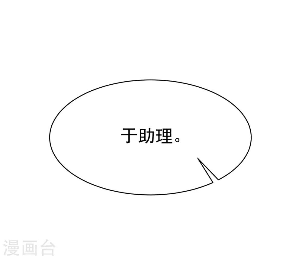 《渣男总裁别想逃》漫画最新章节第137话 无处不在的江总免费下拉式在线观看章节第【18】张图片