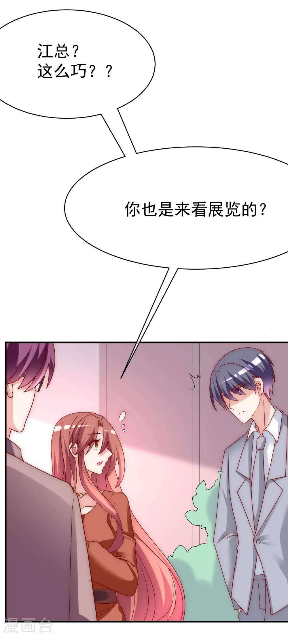 《渣男总裁别想逃》漫画最新章节第137话 无处不在的江总免费下拉式在线观看章节第【27】张图片